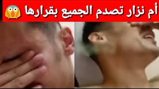 nada hassi ترد على والدة nizar sbaiti |شدي ولدك عليا مبقيتش بغيتو نزار سبيتي في حالة هستيرية