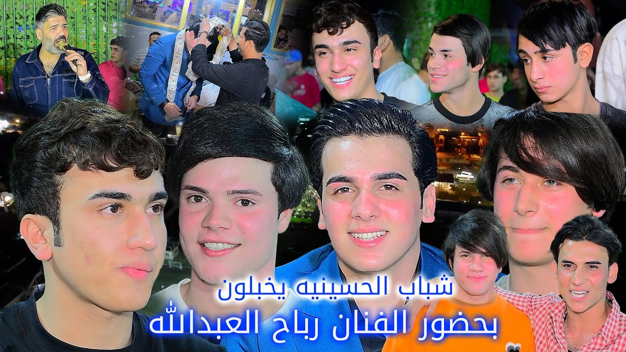 الف الف مبروك شباب الحسينيه يخبلون بحضور رباح العبدالله وفرقه يعقوب الشعلاوي حفل زفاف نونو علي سلمان