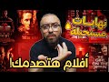 7 أفلام جريمة وغموض عبقرية هتقلب دماغك!🔥 الجزء الثالث