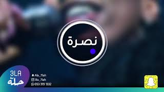 نصره _ انا لابغيت اسلا 2020 (فرقة هداوي المسعود)