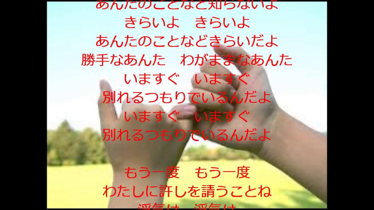 指きりげんまん Youtube