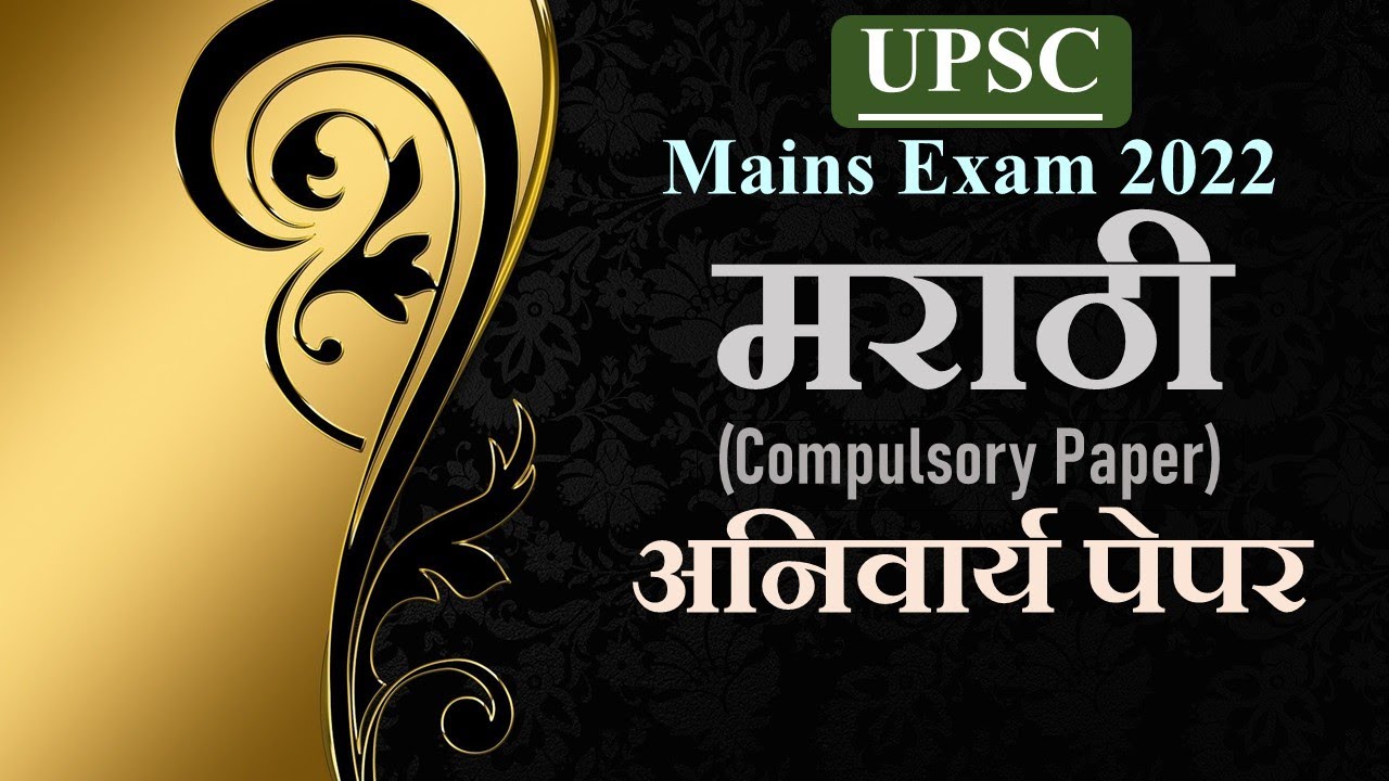 upsc essay in marathi