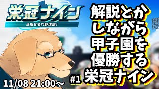 【パワフルプロ野球】強い選手を育てるコツ、あります【Vtuber/星戌セン/パワプロ/パワプロ2024/#vtuber #パワプロ #パワフルプロ野球 #栄冠ナイン】