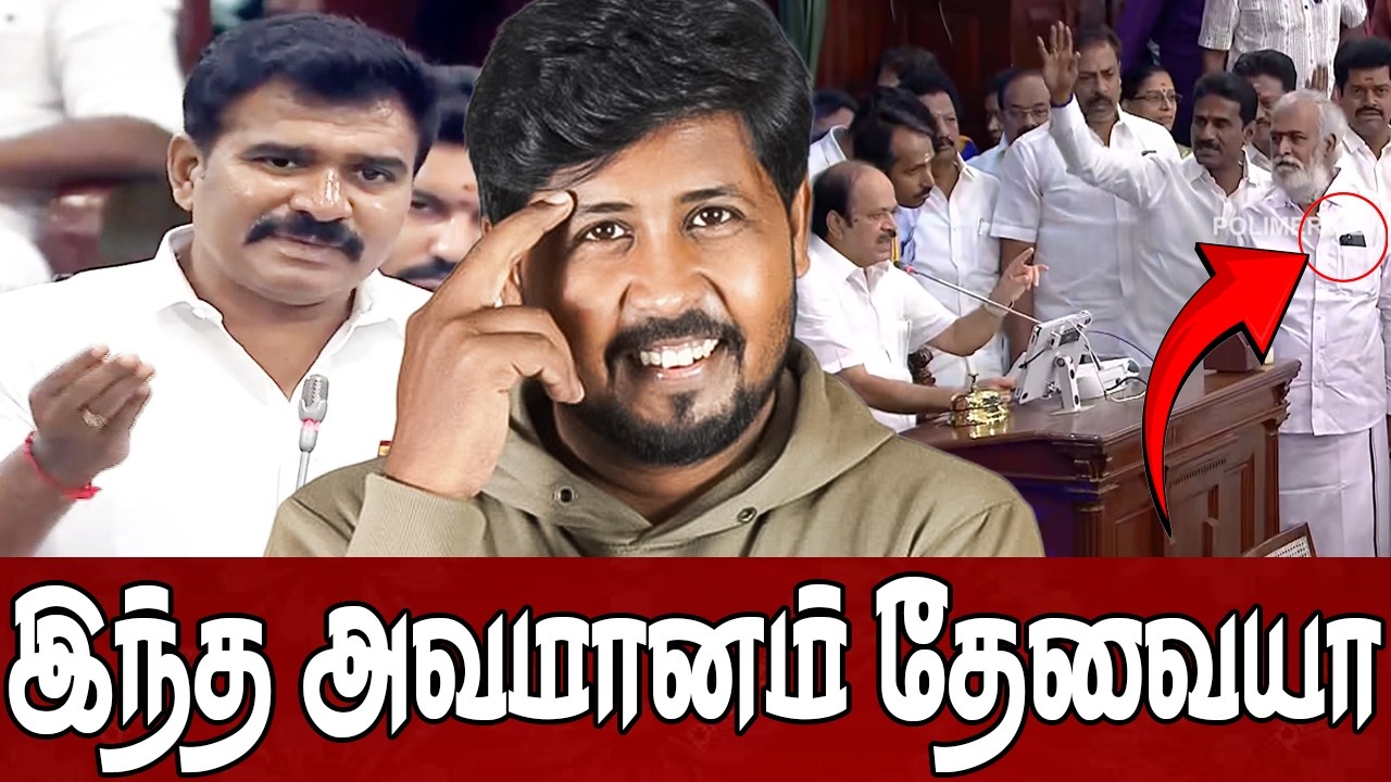 ⁣🔥 தரமான சட்டமன்ற சம்பவங்கள் 😁 Arasiyal Kothu 🔥