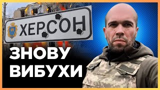 ТРАГИЧЕСКИЕ новости. Херсон ПОД ОБСТРЕЛОМ! Россияне кроют градами область. ТОЛОКОННИКОВ