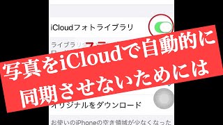 写真をicloudで自動的に同期させないためには Youtube 写真をicloudで自動的に同期させないためには Youtube