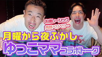 月曜から夜ふかし Youtube 月曜から夜ふかし Youtube