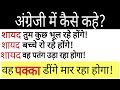 Use of Modal verb ||Advance Structures||