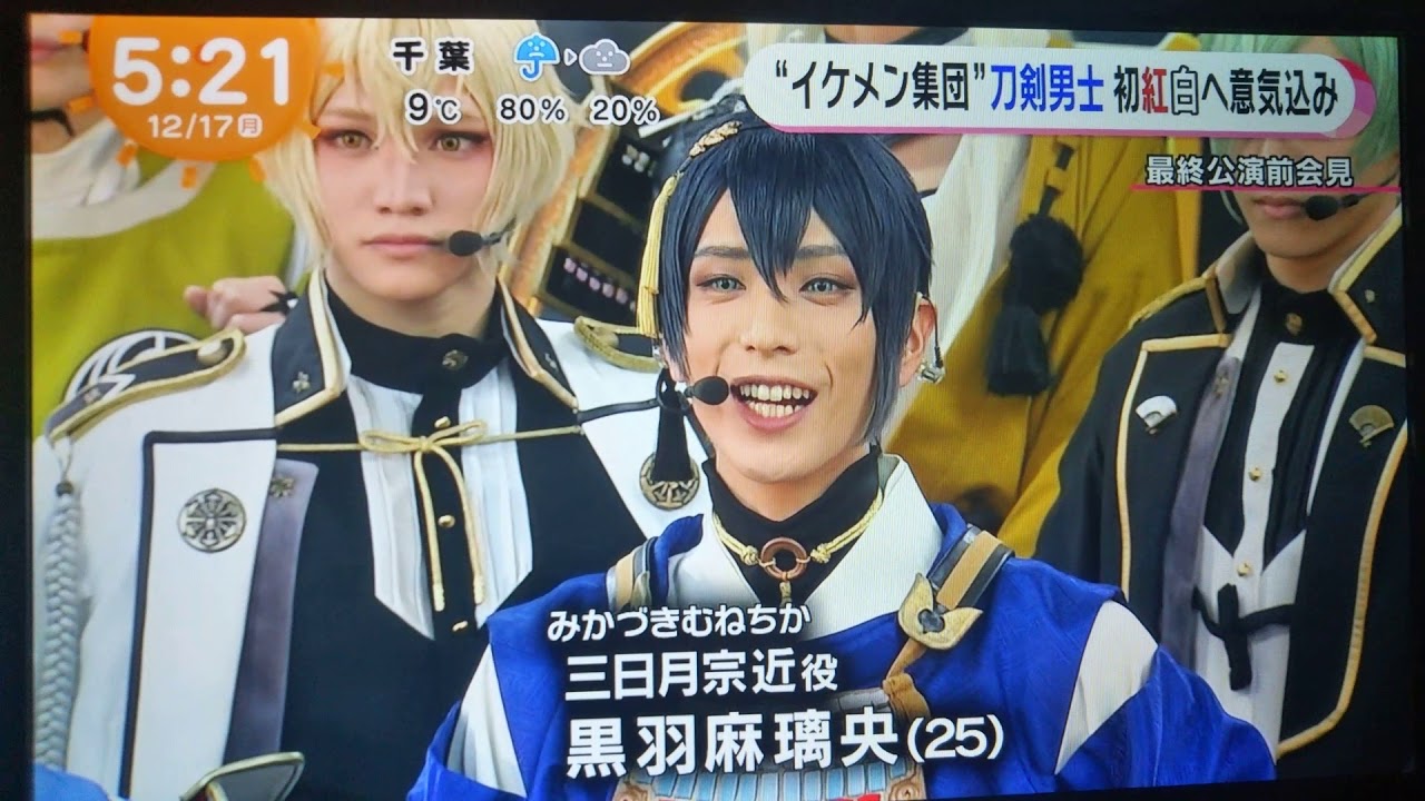 めざましテレビ 刀剣男士