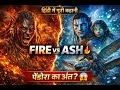 AVATAR 3: Fire and Ash - Full Movie Explained in Hindi | आखिर Spider का रूप कैसे बदल गया?  #avatar3