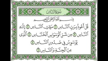 Surah An Nas 114 سورة الناس Sheikh Khalifa Al Tunaiji الشيخ خليفة الطنيجي