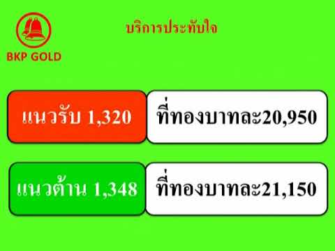 บทวิเคราะห์ราคาทองคำภาคเช้าประจำวันอังคารที่ 5 กันยายน 2560 โดยห้างทองบุญครองพร