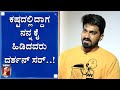 ಬದುಕಿದ್ದಾಗಲೇ ತಂದೆ ಡಿಂಗ್ರಿ ನಾಗರಾಜರನ್ನು ಸಾಯಿಸಿದ್ರು..!| Bicchugatti Actor Rajavardhan