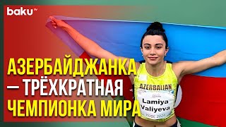 Азербайджанская параатлетка Ламия Велиева в третий раз завоевала титул чемпиона мира