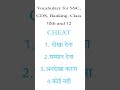 Vocabulary #cdsexam #ssccgl #class10 #class12