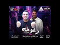 مهرجان زغوطه شرقاوى شيكو نجم التيك توك عمرو السكرى توزيع شطه مهرجان زغوطه شرقاوى شيكو نجم التيك توك عمرو السكرى توزيع شطه