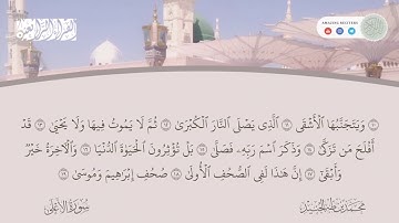 Surah al A’laa Muhammad Taha al Junaid | سورة الأعلى محمد طه الجنيد