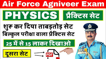 Agniveer Air Force Physics Practice Set - 2 | Agniveer Air Force Physics Exam Paper |