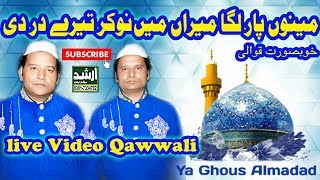 Mainu Paar Laga Meeran Main Nokar Tere Darr Di-Nazir Ejaz Qawwali2018-19- Changa Manga-OLD STUDIO