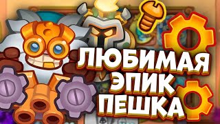 RUSH ROYALE | ИНЖЕНЕР ПОД МАКСИМАЛЬНОЙ СТАТУЕЙ | ПРОВЕРКА УРОНА БЕЗ ЗЕВСА | ALEPPO