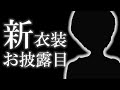 【#五月雨空也生誕2024】新衣装お披露目配信【しちじはちじ/五月雨空也】
