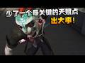 出大事！少了一个最关键的天赋点 | Identity V | アイデンティティV