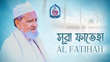 🌿 সূরা ফাতিহা | سورة الفاتحة | Surah Al-Fatiha 🌿
