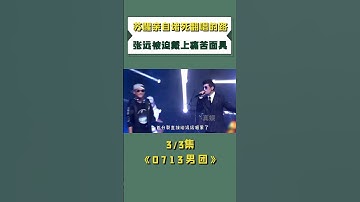 Thumbnail of 看到张远被逼出痛苦面具，才明白苏醒的歌有多难唱#陈楚生 #再就业男团 #苏醒 #张远 #王栎鑫