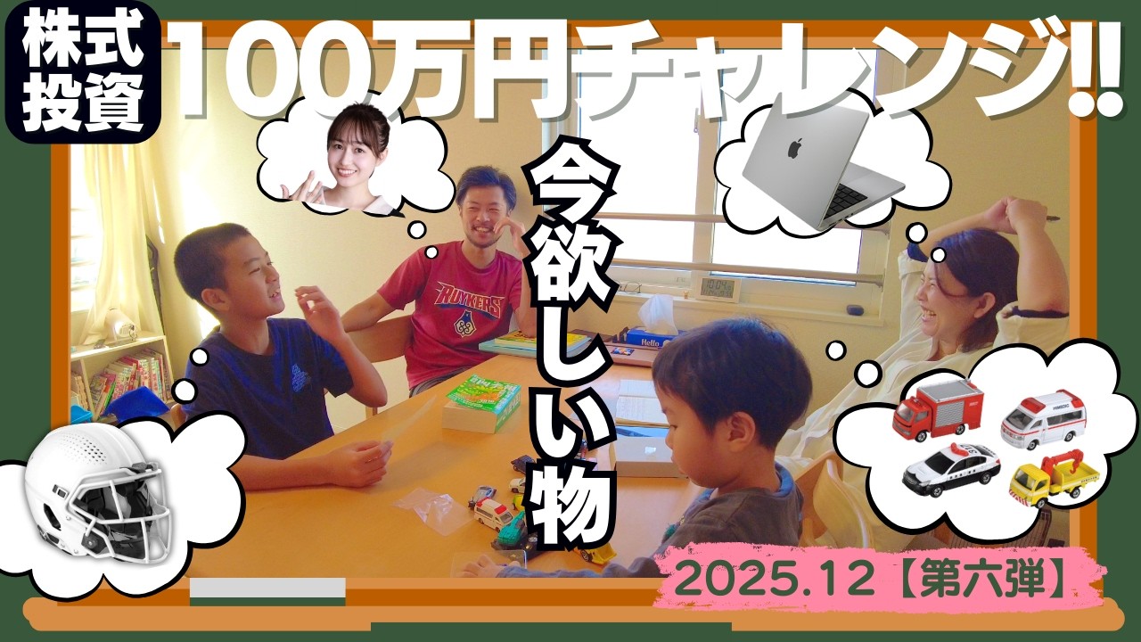 100万円【投資するなら何で運用する？】株式投資の短期目標を設定してみた！