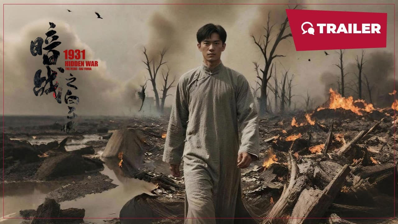 1931 Hidden War: The Hero Bai Yuhua (暗战1931之白乙化, 2025) || Trailer || New Chinese Movie
