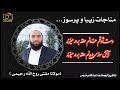 مناجات زیبا و پرسوز مفتی قاری روح الله رحیمی