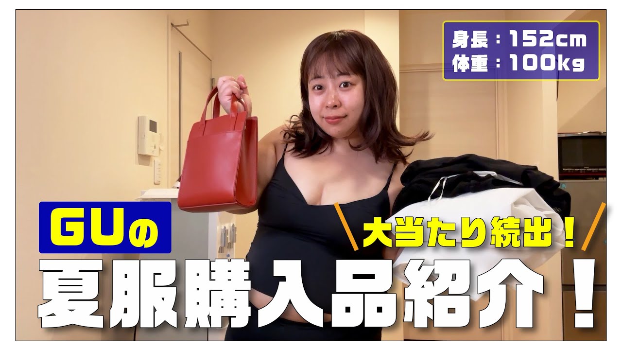GU】100kg女子争奪戦の3XL購入品紹介☀️👙夏服ver【6品