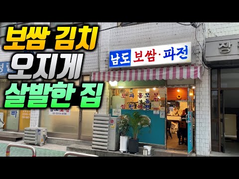 먹어본 보쌈김치 중 원톱! 꽁꽁 숨어 찾아가는 것도 힘든 레전드 맛집