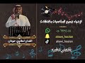 علاوي حوتان و دنيا سعد   يكفيني نظره سمعها
