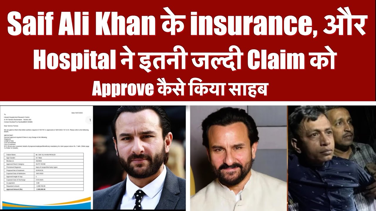 Saif Ali Khan के insurance, और Hospital ने इतनी जल्दी Claim को Approve ...