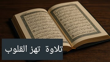 لن ينال الله لحومها... تلاوة مؤثرة من سورة الحج بصوت الشيخ المنشاوي | آيات تبكي القلوب"