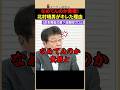 ㊗️15万回再生！【虎ノ門ニュース】北村晴男議員がマジ激怒！小野寺議長の強引なまとめに「なめてんのか！」 #shorts #日本保守党