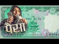 PAISA - Seven Hundred Fifty (Official song )- kushal pokhrel #viral #video