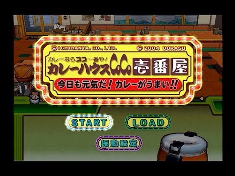 協力実況】カレーハウスCoCo壱番屋 今日も元気だ! カレーが