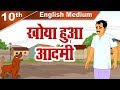 Class 10 | SSC | Khoya Hua Aadmi | खोया हुआ आदमी | Sushant Supriy | Hindi 50 | Home Revise