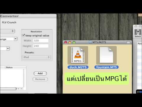 แปลงMTS/M2TSเป็นMP4ฟรีบนMac-MR