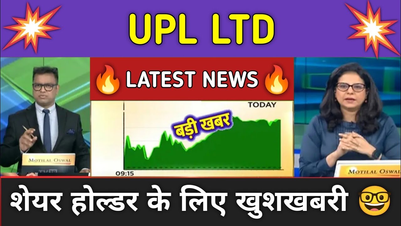 UPL LTD Share News Today ⚫ UPL LTD Share Latest News ⚫ Share Market