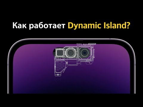 Видео: Как работает Dynamic Island в iPhone?