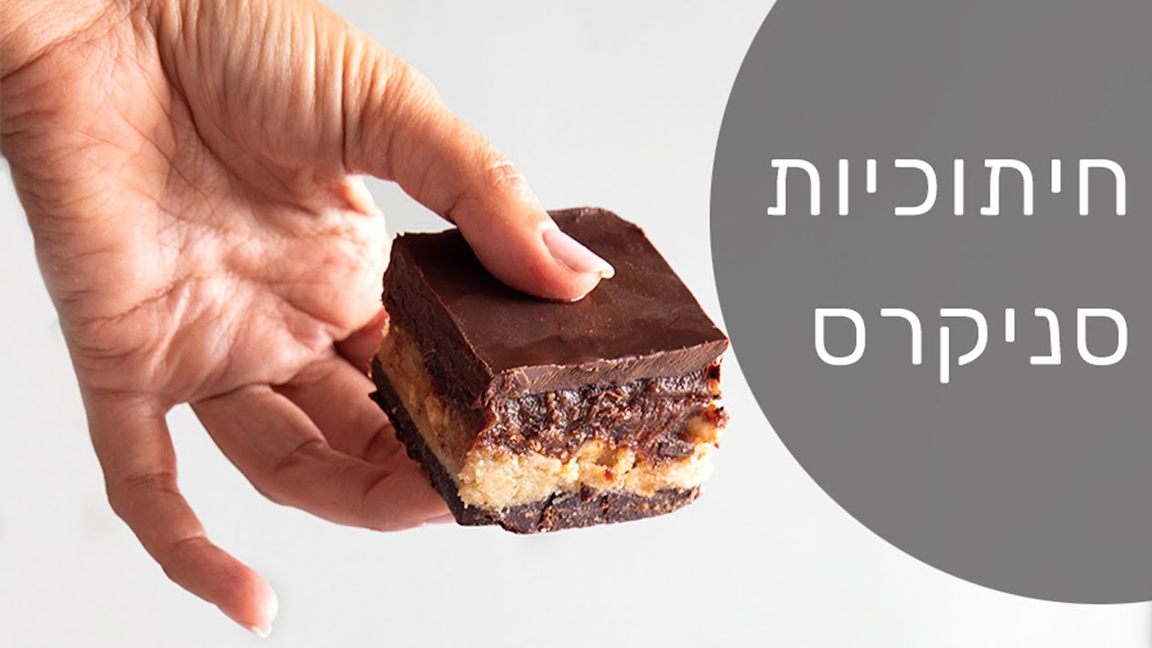 חיתוכיות סניקרס