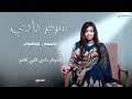 نانسي كواشي شوقر دادي 2022