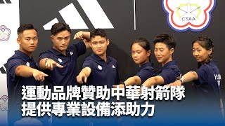 射箭奧運代表隊獲贊助 雷千瑩：相信自己就可以