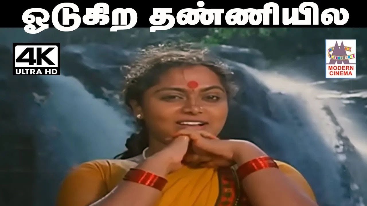 Odukira Thanniyila  P.சுசிலா,மலேசியா வாசுதேவன் பாடிய தெம்மாங்கு பாடல் ஓடுகிற தண்ணியில...