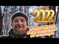 С Новым Годом 2022  ( Happy New Year 2022 )