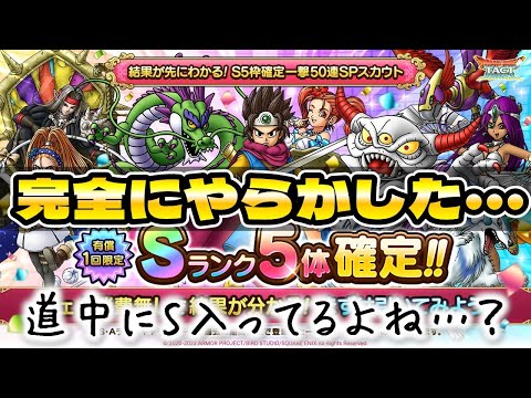 【ドラクエタクト】後払い５０連ガチャる【ドラクエの日】