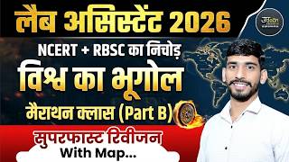 Lab Assistant World Geography Top 100 MCQ | Merathan Class | विश्व का भूगोल मैराथन क्लास 2026 #lab